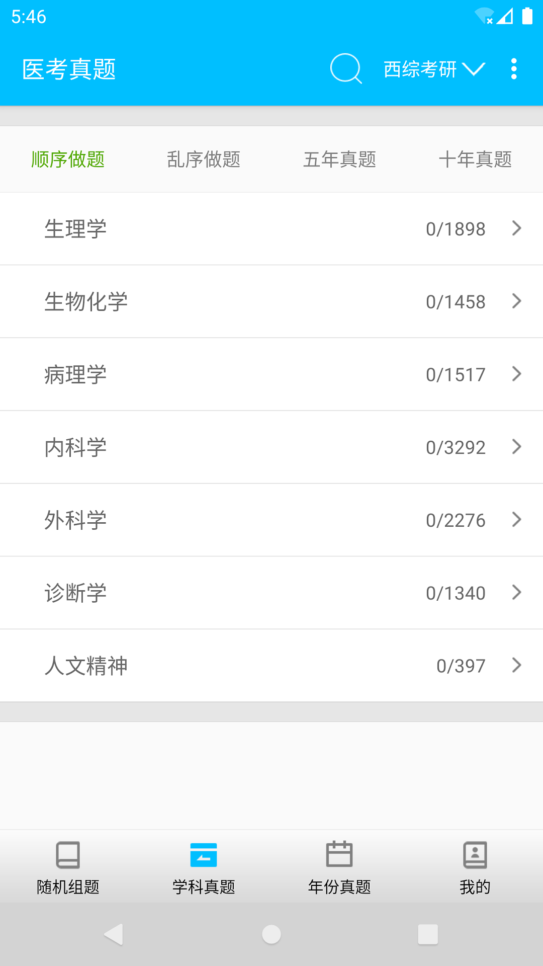 医学考试惠题库直装版图4