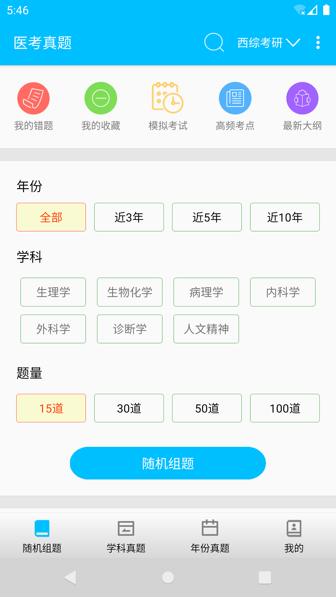 医学考试惠题库直装版图5