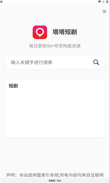 塔塔短剧通用版图1
