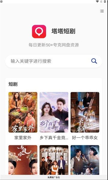 塔塔短剧通用版图2