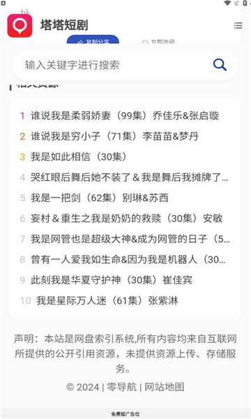 塔塔短剧通用版图3