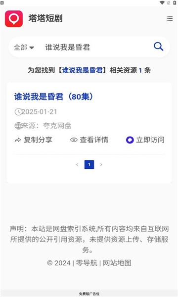 塔塔短剧通用版图4