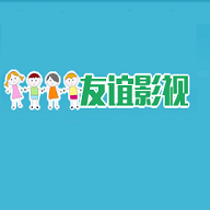 友谊影视正版