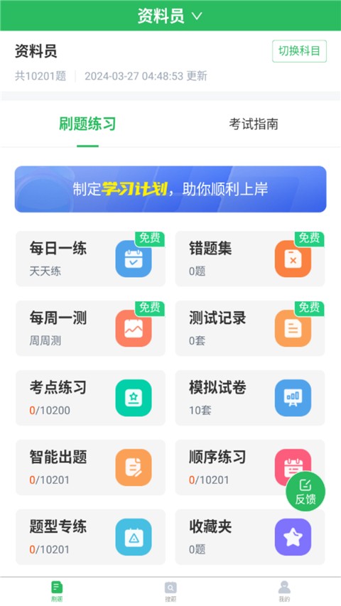 八大员题库直装版