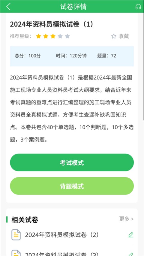 八大员题库直装版