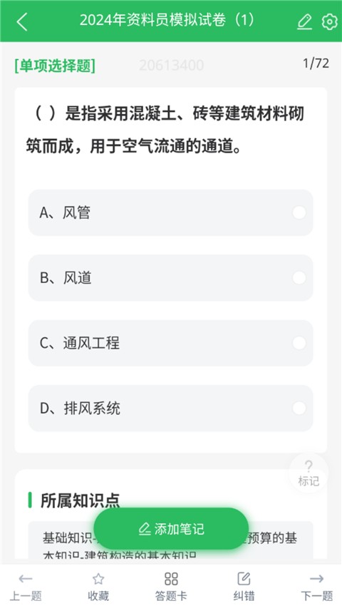 八大员题库直装版