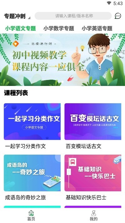 小初高课程正版