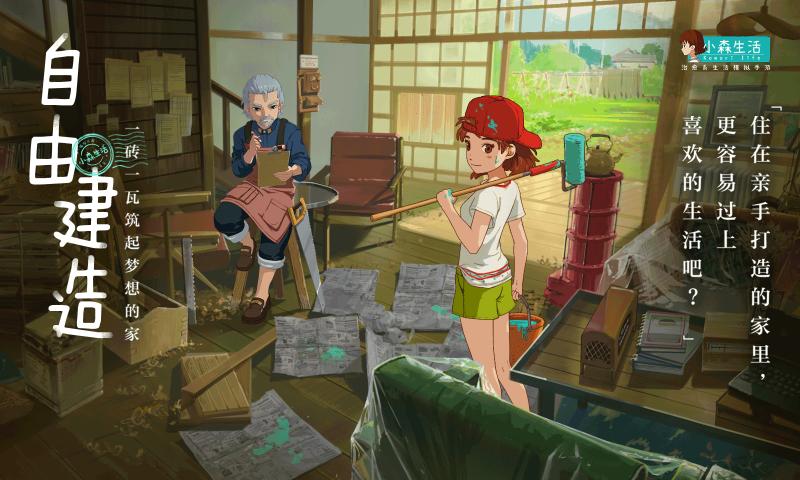 小森生活手游直装版