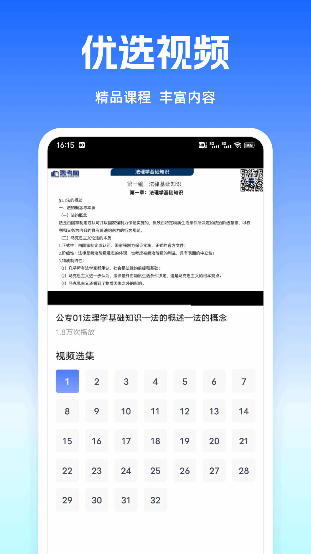 警考通题库正版图1