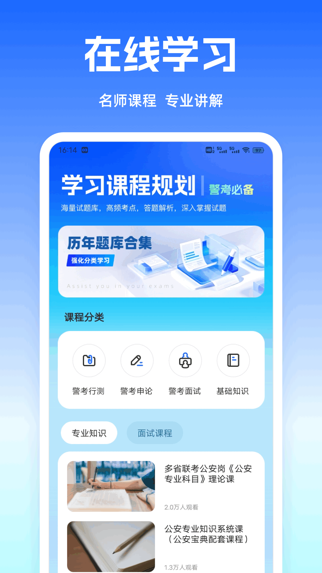 警考通题库正版图3
