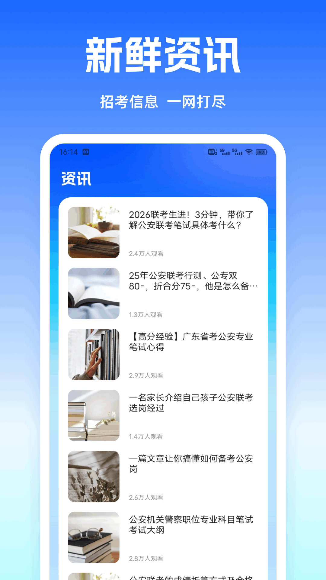 警考通题库正版图4
