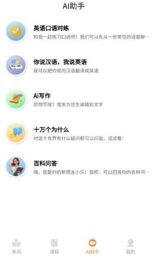 乐学同步单词官方正版