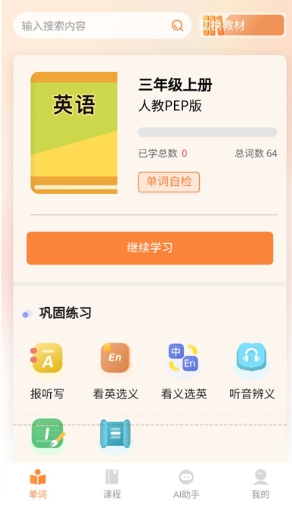 乐学同步单词官方正版