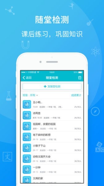 日照教育云平台最新版图2