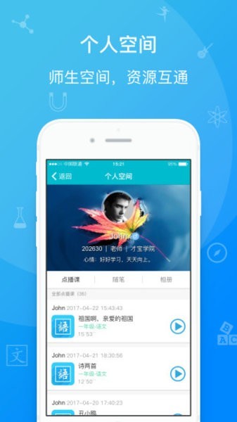 日照教育云平台最新版图3