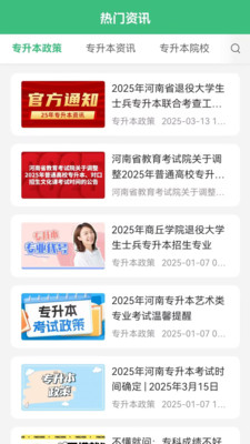 方正专升本手机版图1