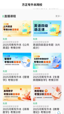 方正专升本手机版图3