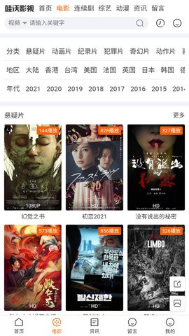 哇沃影视官方正版图2