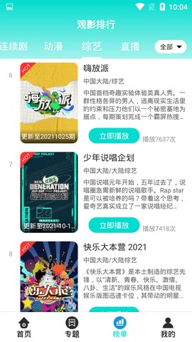 怡人影视大全手机最新版图2
