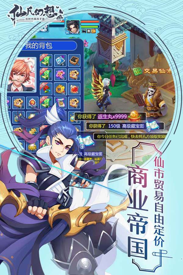 仙凡幻想图3