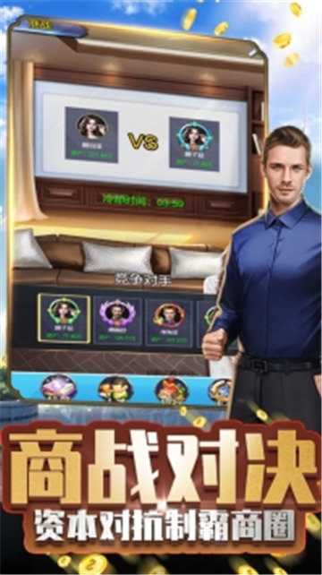 全球首富安卓免费版图2