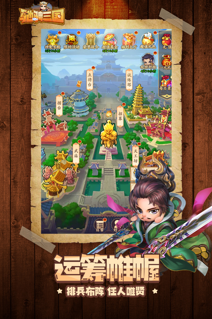 驰骋三国游戏纯净版截图4