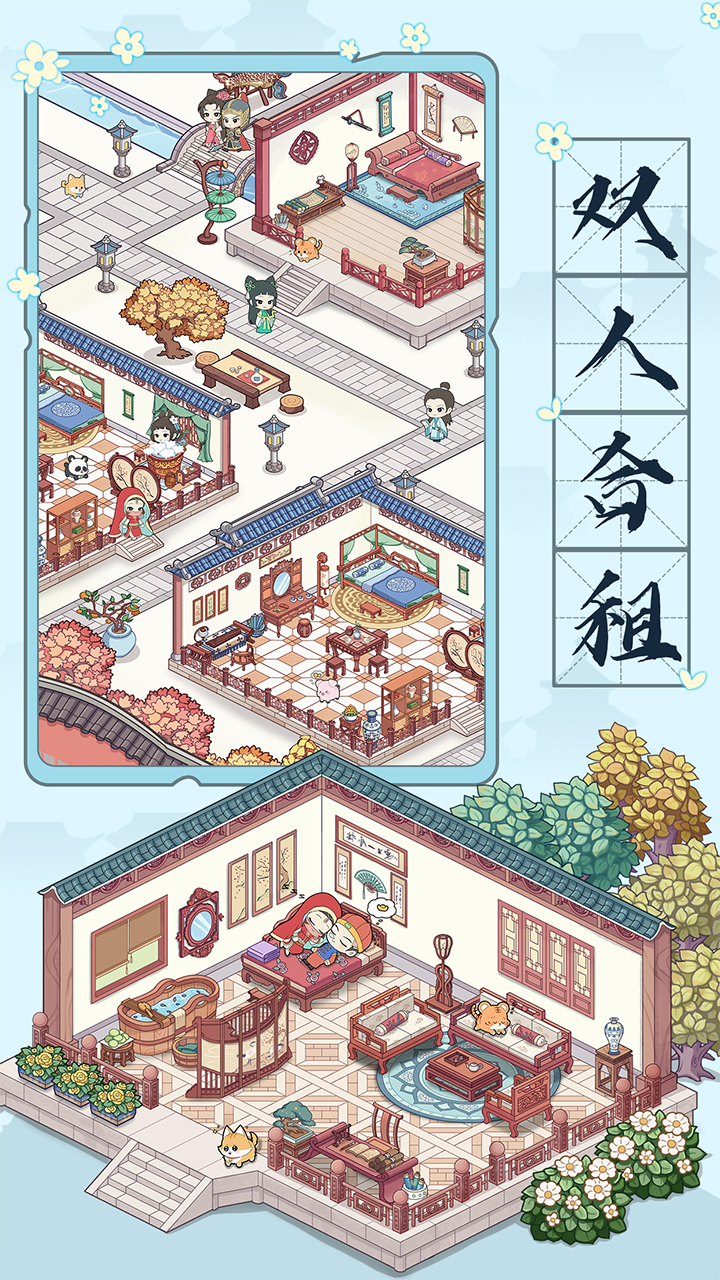 古代房东日记免广告手机正版