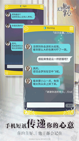 无法触碰的掌心游戏官方版截图4