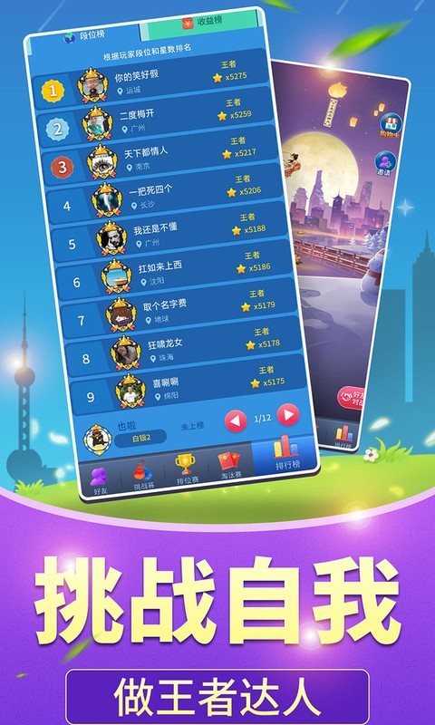 全民来答题免费版