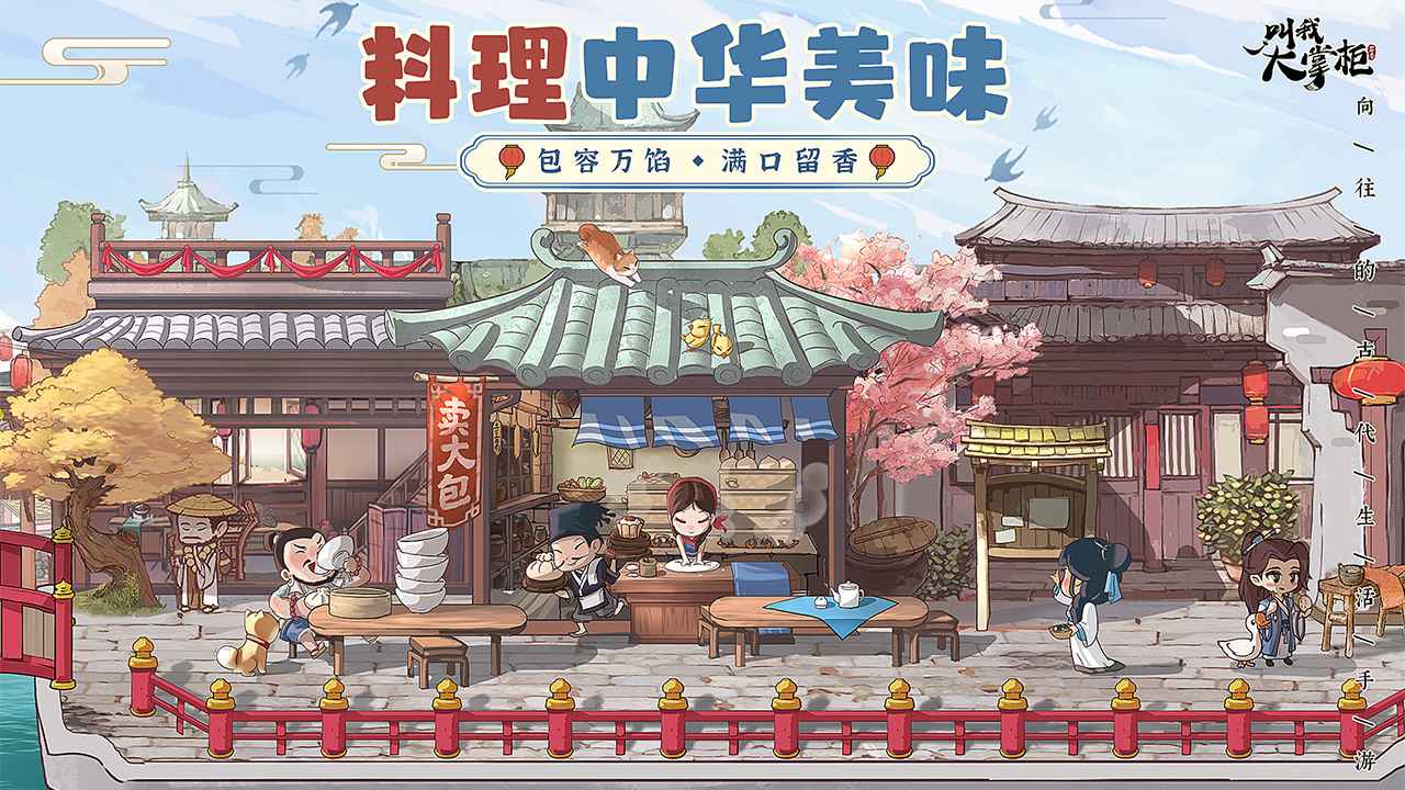 叫我大掌柜最新版