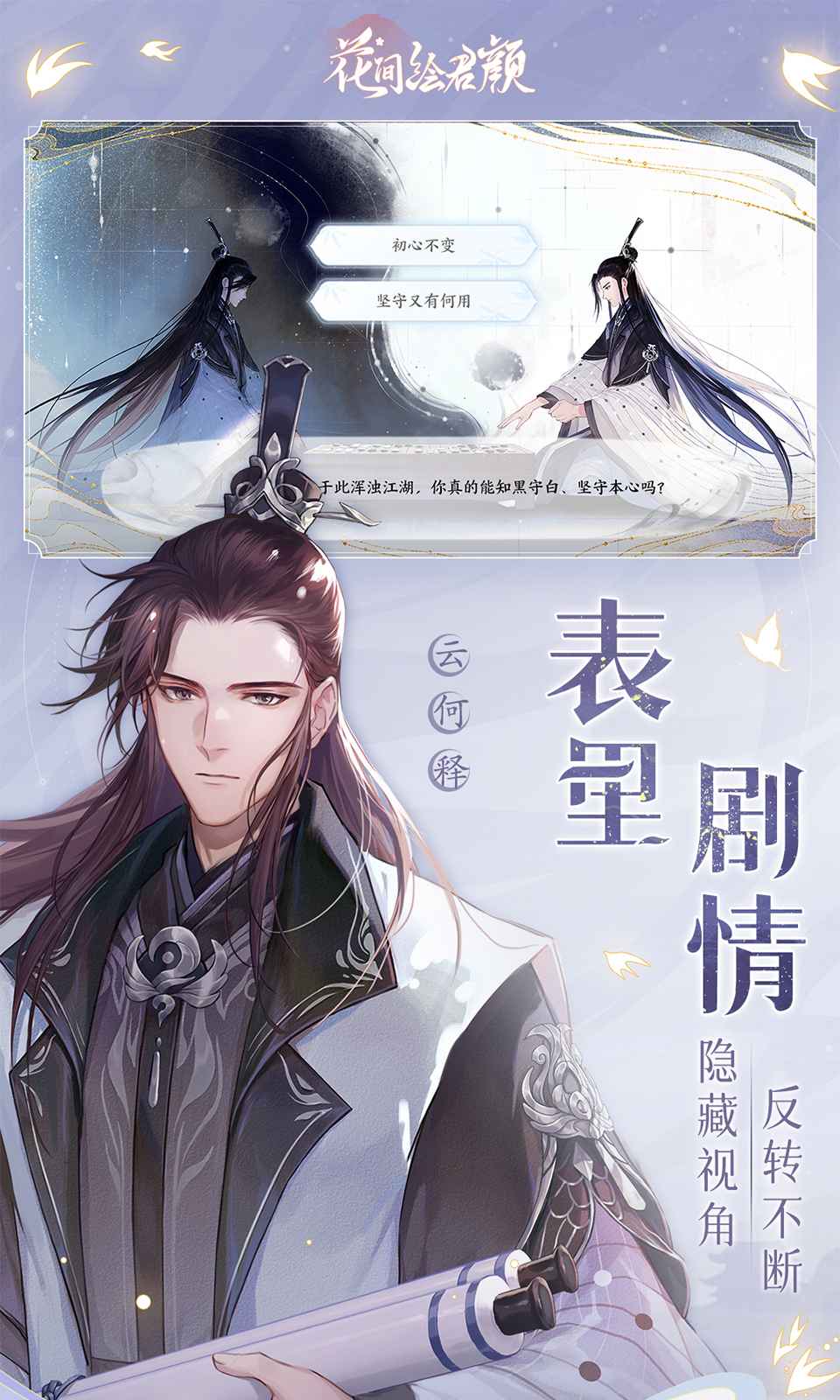花间绘君颜官服安卓直装版