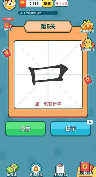 汉字黄金屋安卓免费版截图3