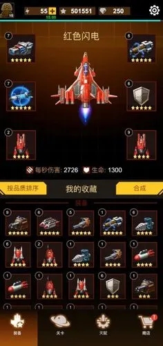 无双战机手游版