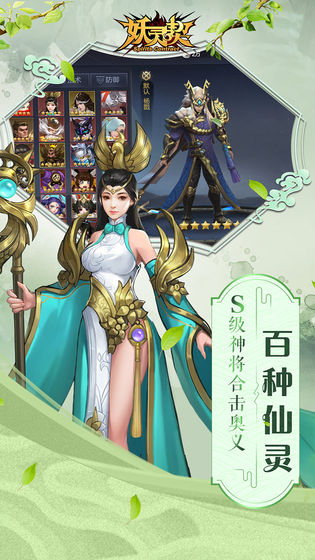妖灵契手机最新版截图3