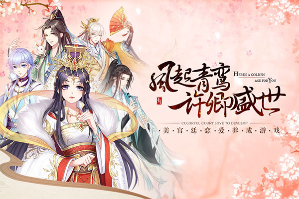 青鸾繁华录手机正版