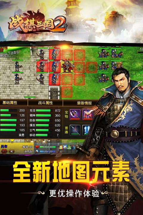 战棋三国2游戏完整版截图4