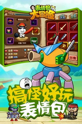 表情包大冒险游戏绿色版