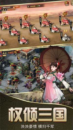 乱炖三国官方最新版截图2