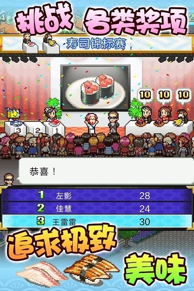 海鲜寿司物语最新版(2)