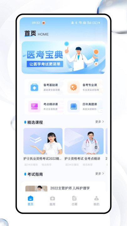 护师资格考试题库直装版