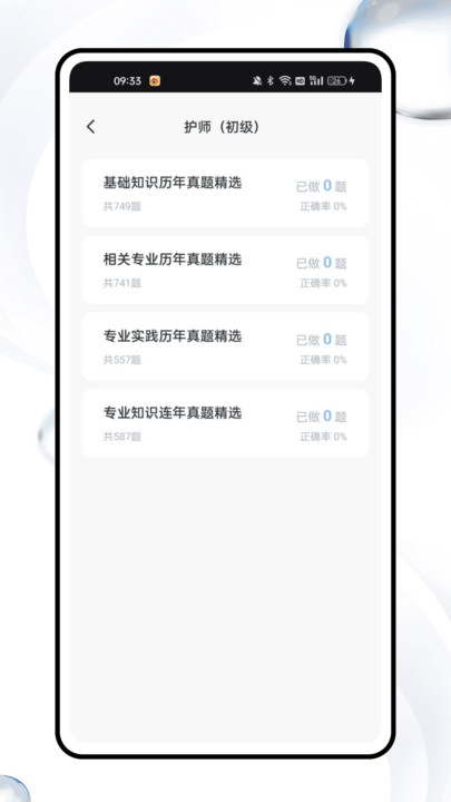 护师资格考试题库直装版