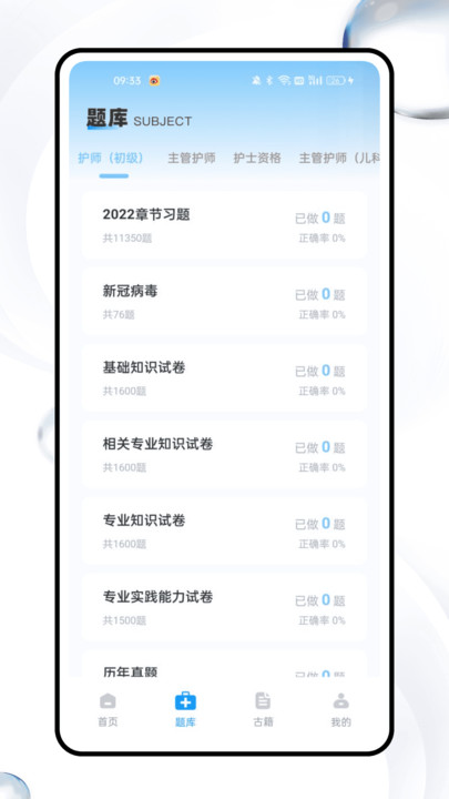 护师资格考试题库直装版