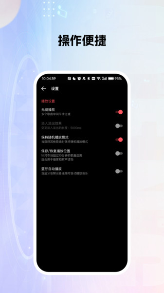 天天听歌播放器正版图2