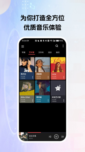天天听歌播放器正版图3