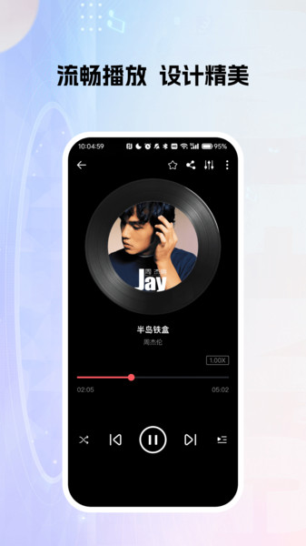 天天听歌播放器正版图4