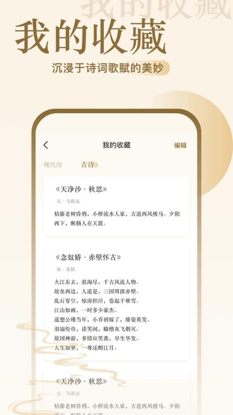 诗歌本阅读官方最新版图2