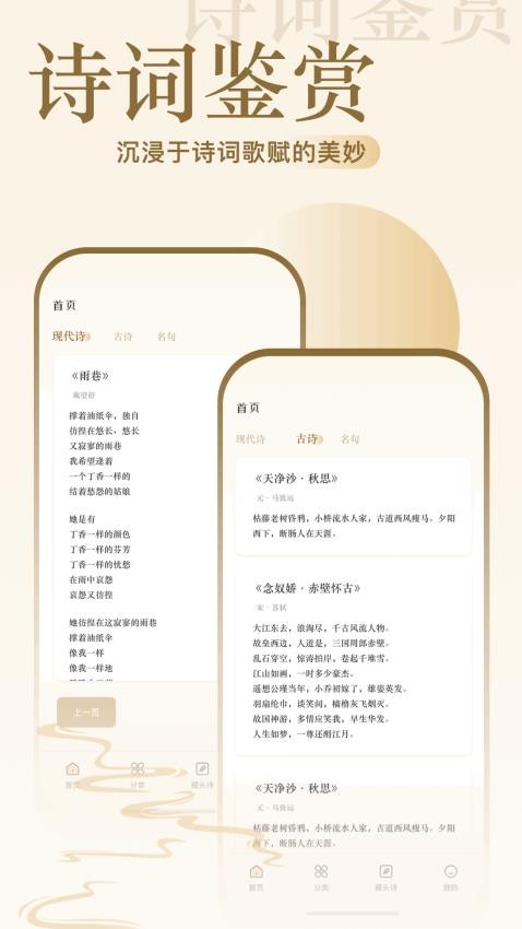 诗歌本阅读官方最新版图3