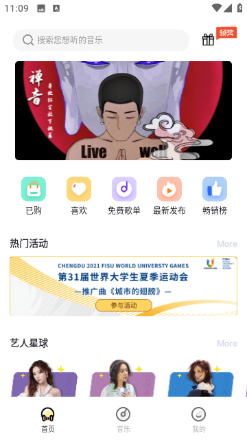 巢宇音乐无广告版图1