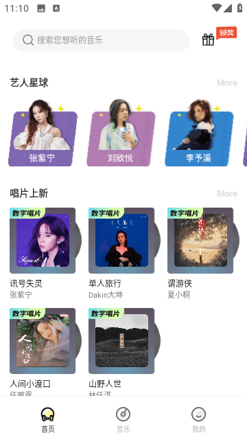 巢宇音乐无广告版图2