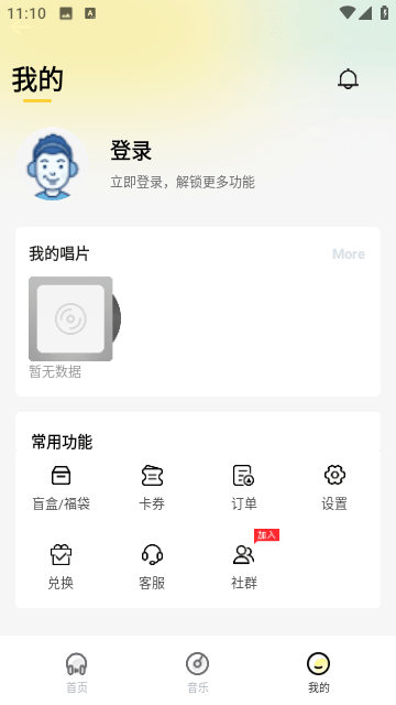 巢宇音乐无广告版图3